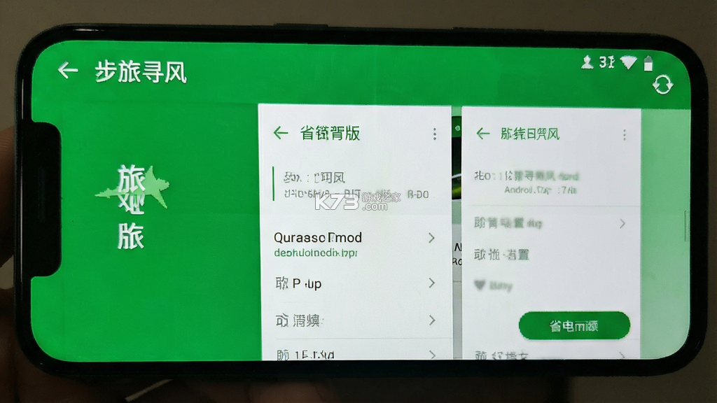 步旅寻风 v1.0.0 官方app下载安装 截图