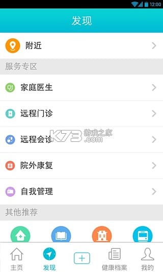 掌上大干院 v1.3.1 安卓app下载 截图