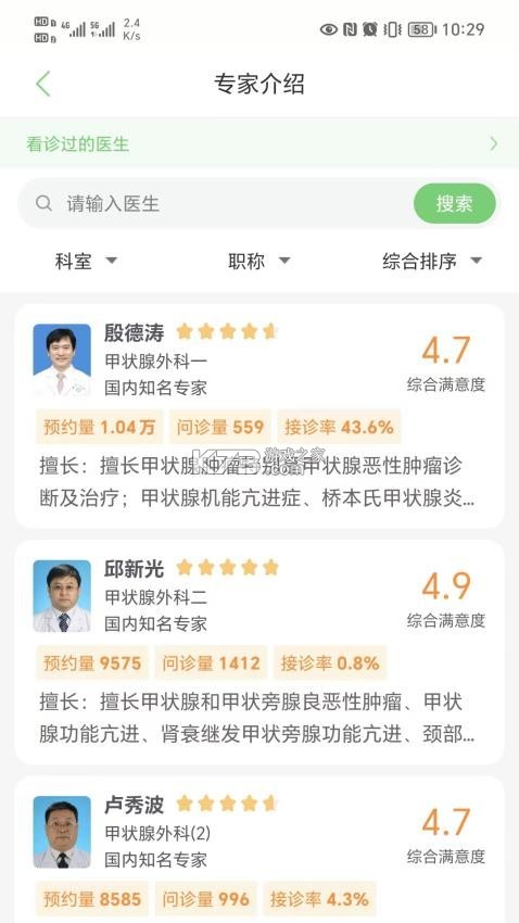 掌上大干院 v1.3.1 安卓app下载 截图