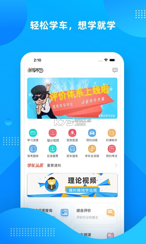 学车不 v12.8.3 官方app下载安装 截图