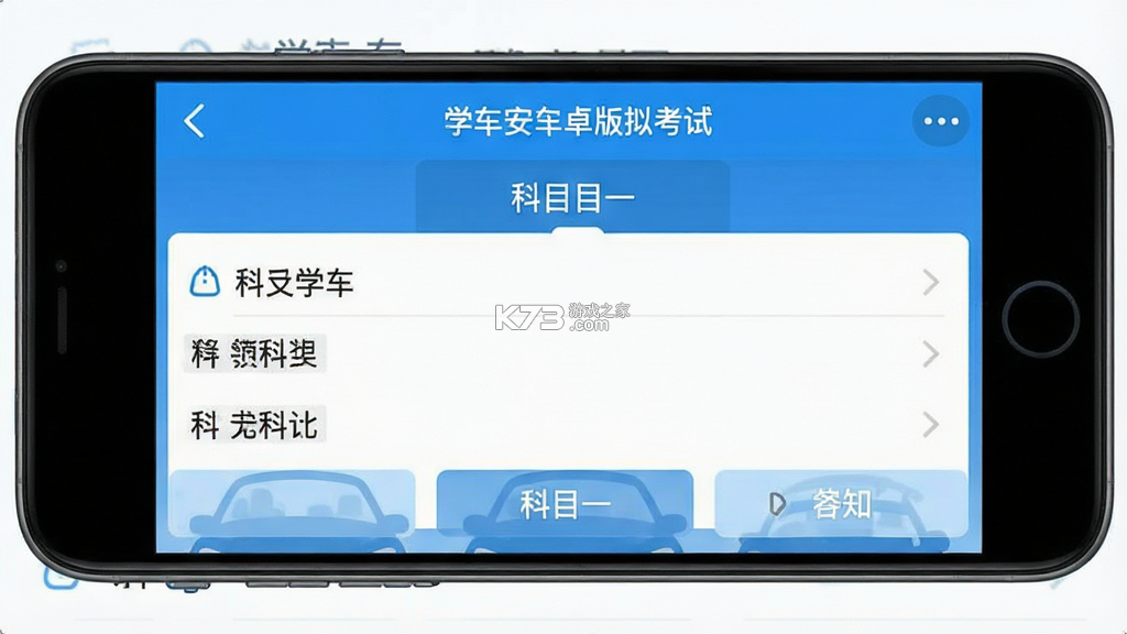 学车不 v12.8.3 官方app下载安装 截图