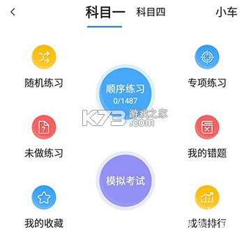 学车不 v12.8.3 官方app下载安装 截图