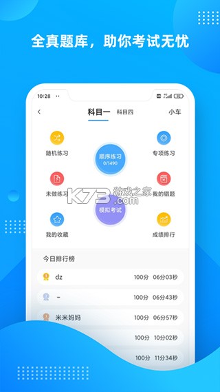 学车不 v12.8.3 官方app下载安装 截图