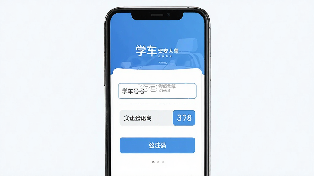 学车不 v12.8.3 官方app下载安装 截图