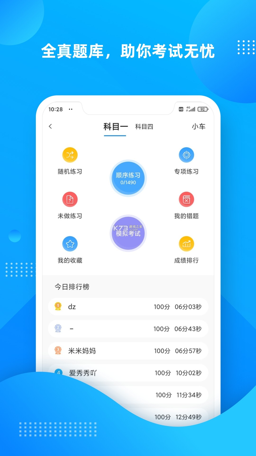 学车不 v12.8.3 官方app下载安装 截图