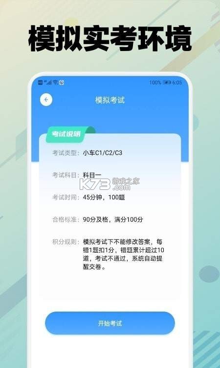 学车不 v12.8.3 官方app下载安装 截图