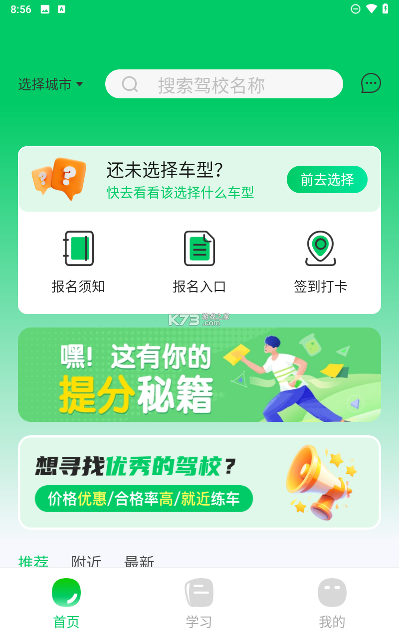 学车不 v12.8.3 官方app下载安装 截图