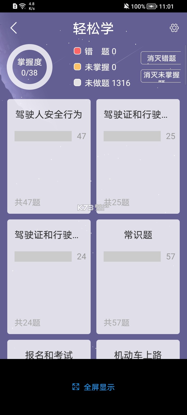 学车不 v12.8.3 官方app下载安装 截图