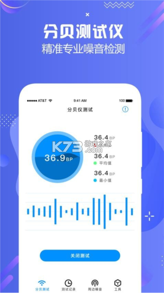 分贝测试Sonic v2.2 安卓app下载 截图