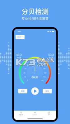 分贝测试Sonic v2.2 安卓app下载 截图