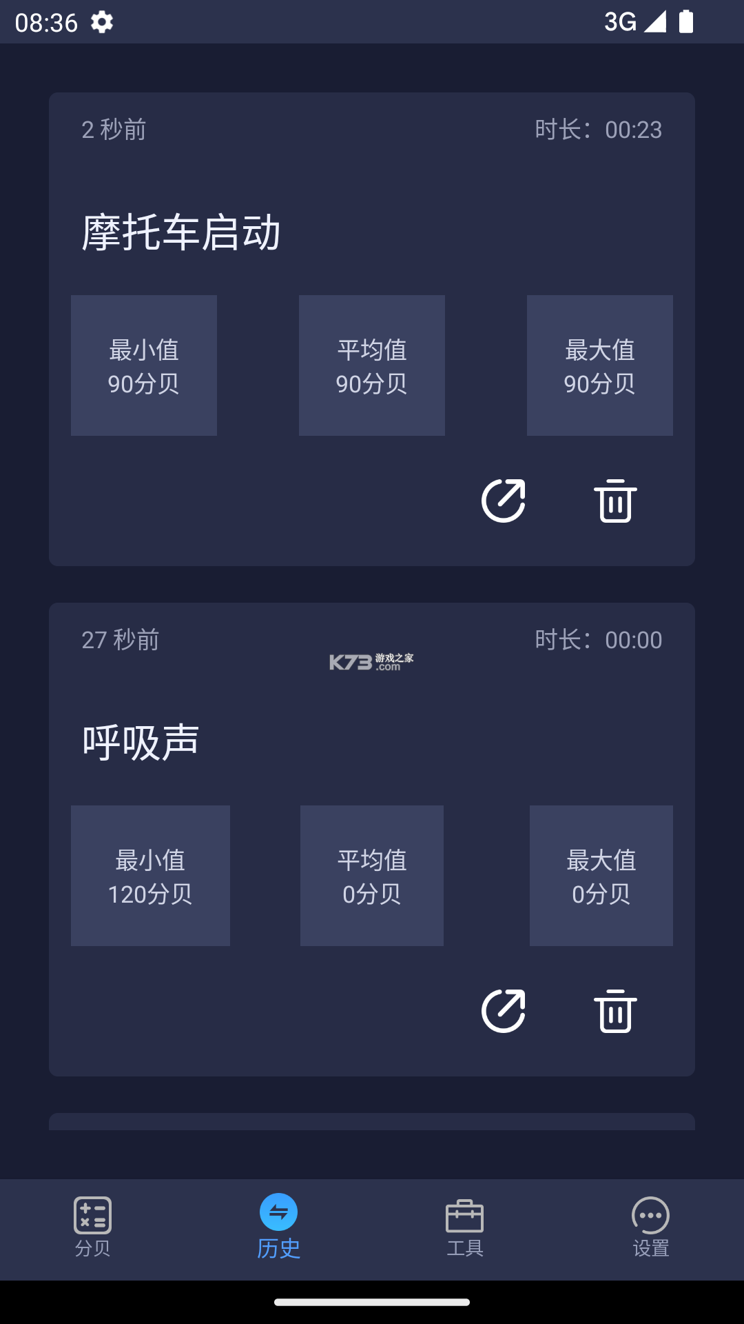 分贝测试Sonic v2.2 安卓app下载 截图