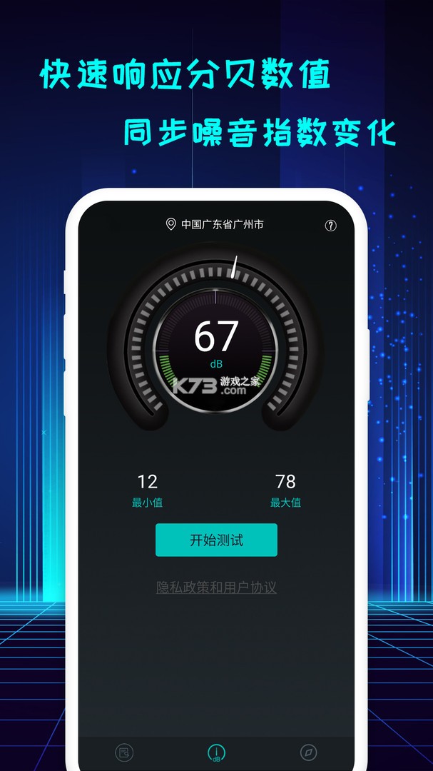 分贝测试Sonic v2.2 安卓app下载 截图