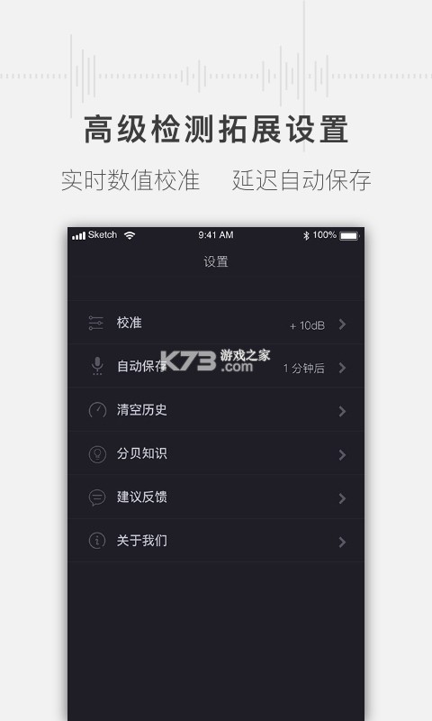分贝测试Sonic v2.2 安卓app下载 截图