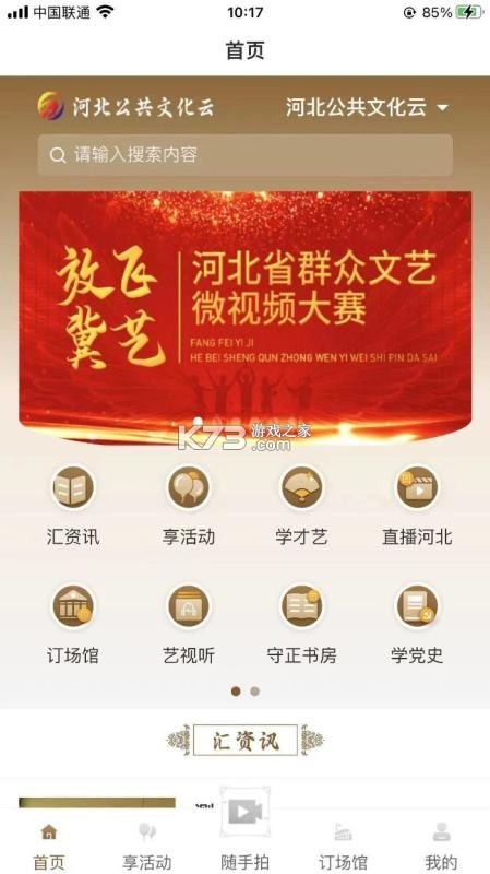 河北公共文化云 v1.0.8 官方app下载安装 截图