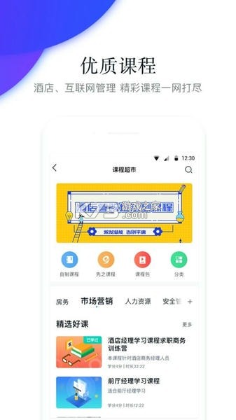 先之学院(先之云平台) v5.16.13 安卓app下载 截图