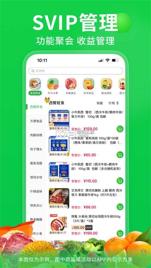 奇麟鲜品 v7.2.56 app下载 截图