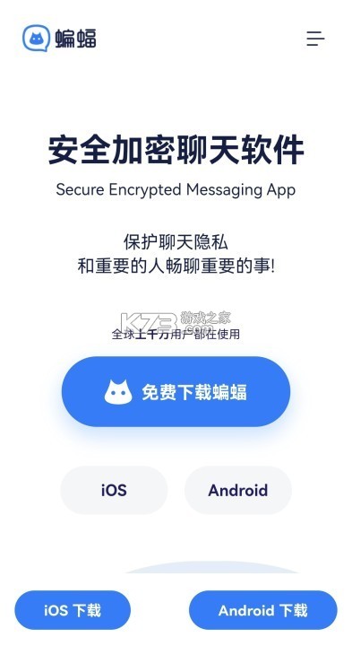 蝙蝠聊天 v3.8.4 安卓app下载 截图