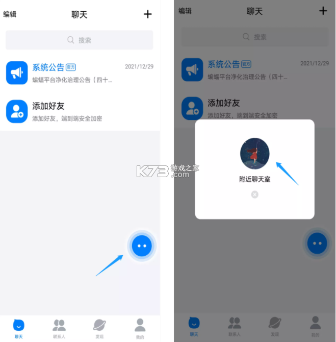 蝙蝠聊天 v3.8.4 安卓app下载 截图