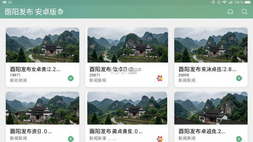 酉阳发布 v3.1.0 app下载 截图