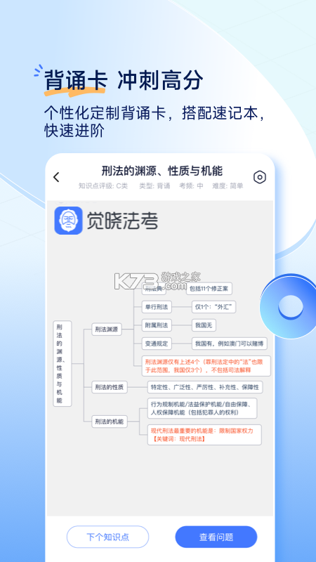 觉晓法考 v4.63.0 安卓app下载 截图