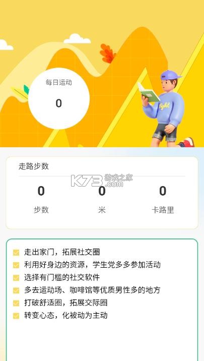 小鹿计步 v1.4.2.5 安卓app下载 截图