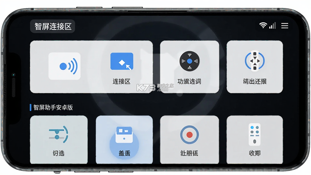 智屏助手 v1.6.7 官方app下载安装 截图