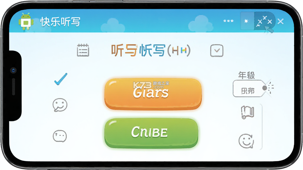 快乐听写 v6.3.3 安卓app下载 截图