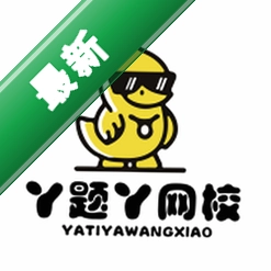 丫题丫网校官方app下载安装v2.4.5