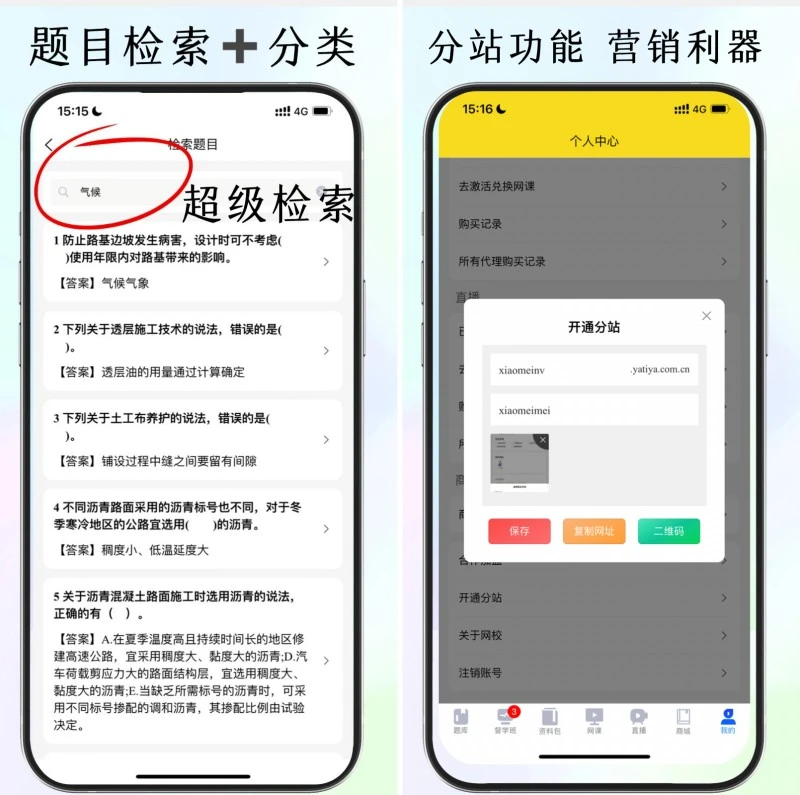 丫题丫网校 v2.4.5 官方app下载安装 截图
