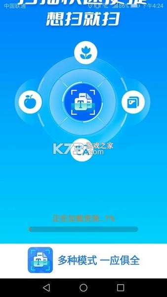 秒识速扫王 v3.0.5 安卓app下载 截图
