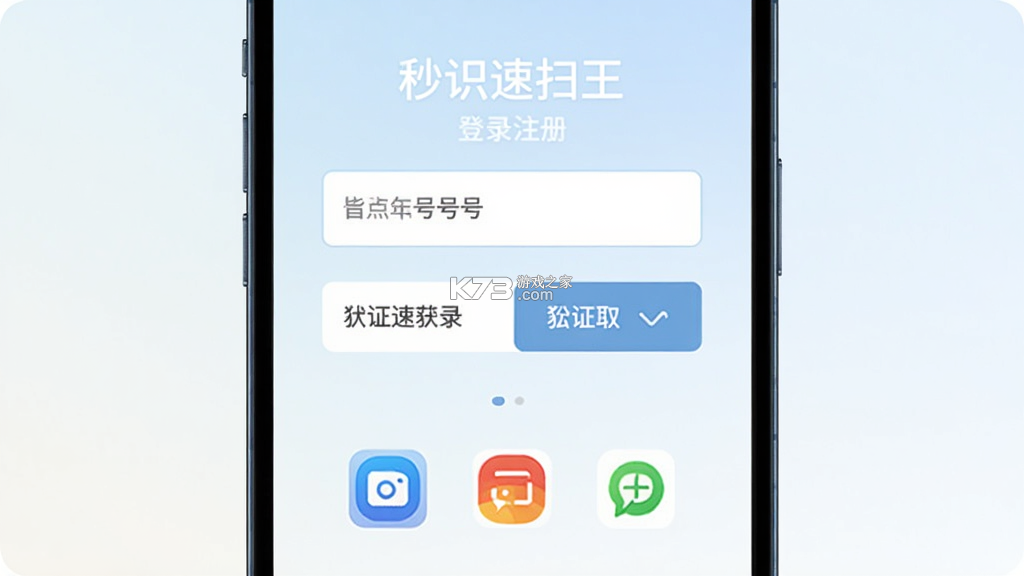 秒识速扫王 v3.0.5 安卓app下载 截图