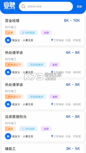 业聘 v1.0.26 安卓app下载 截图