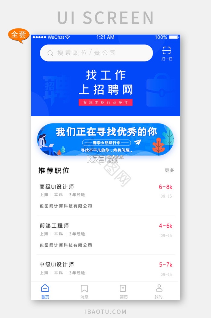 业聘 v1.0.26 安卓app下载 截图