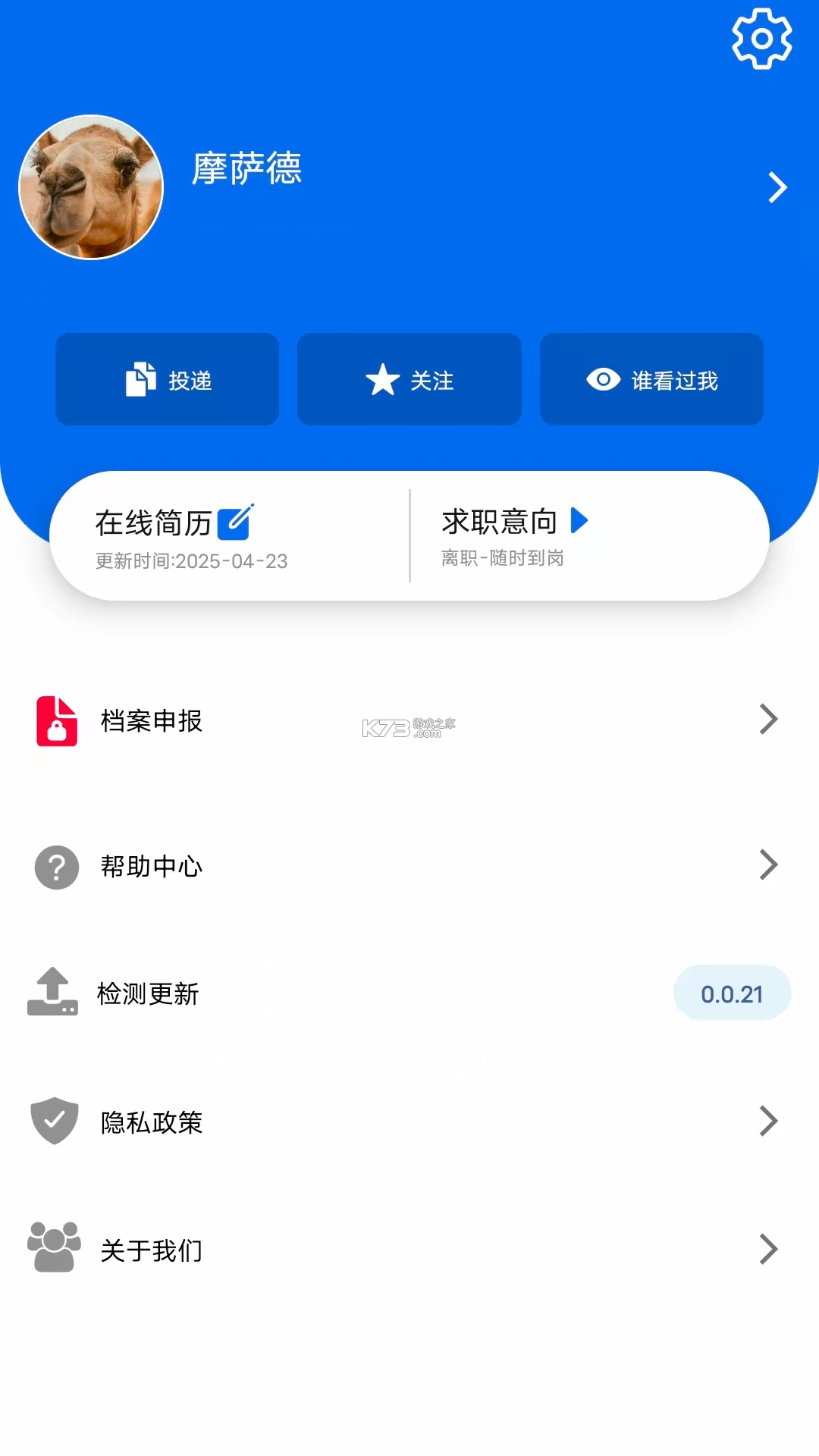 业聘 v1.0.26 安卓app下载 截图