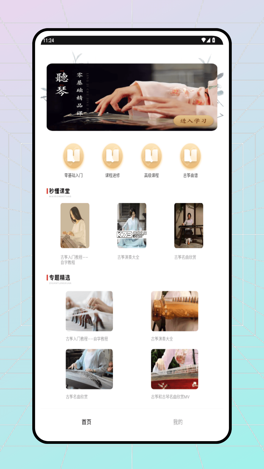 弹古筝 v1.1 app下载 截图