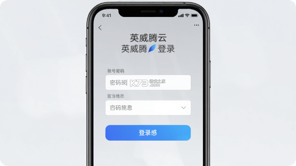 英威腾云 v3.5.2 官方app下载安装 截图