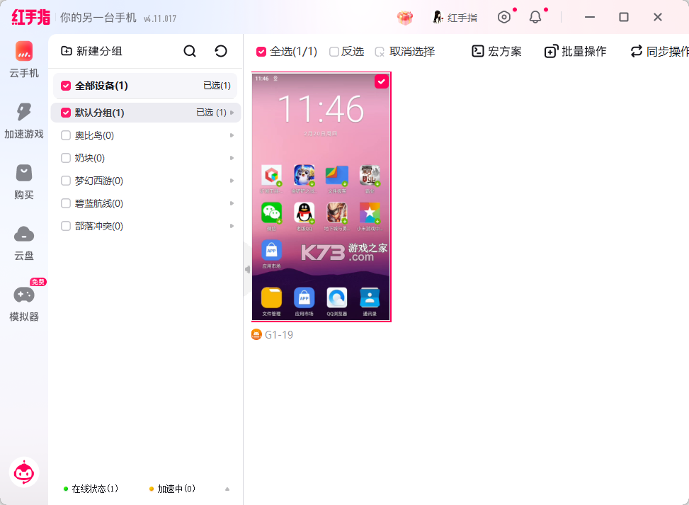 英威腾云 v3.5.2 官方app下载安装 截图