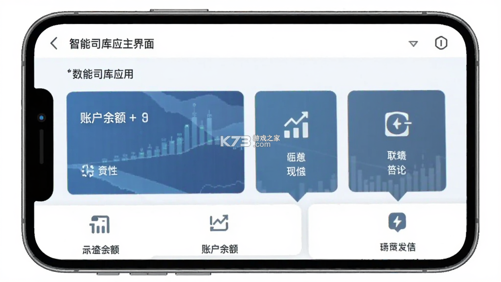 数智司库 v3.54 app下载免费 截图