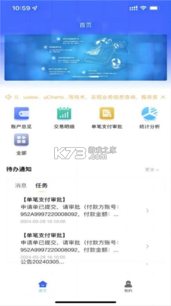 数智司库 v3.54 app下载免费 截图