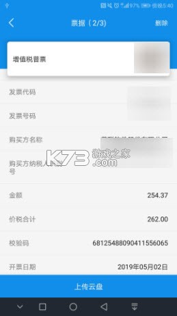 数智司库 v3.54 app下载免费 截图