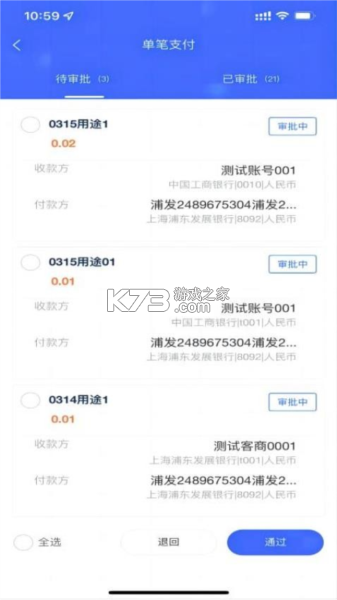 数智司库 v3.54 app下载免费 截图