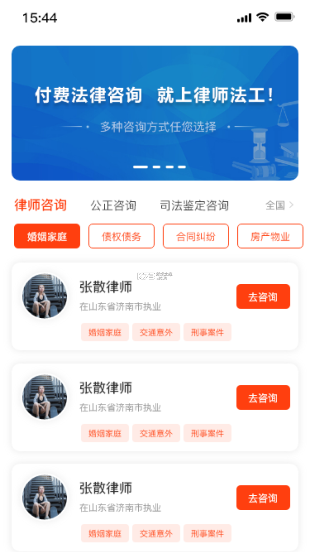 法公律师 v4.1.3 app下载 截图