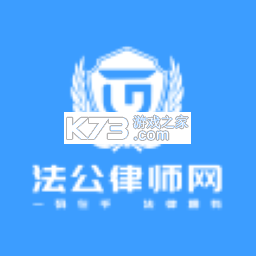 法公律师app下载v4.1.3