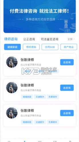 法公律师 v4.1.3 app下载 截图