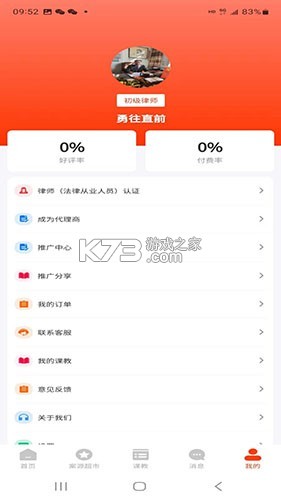 法公律师 v4.1.3 app下载 截图
