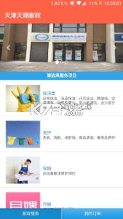 天翊丝绸 v1.1.4 安卓app下载 截图
