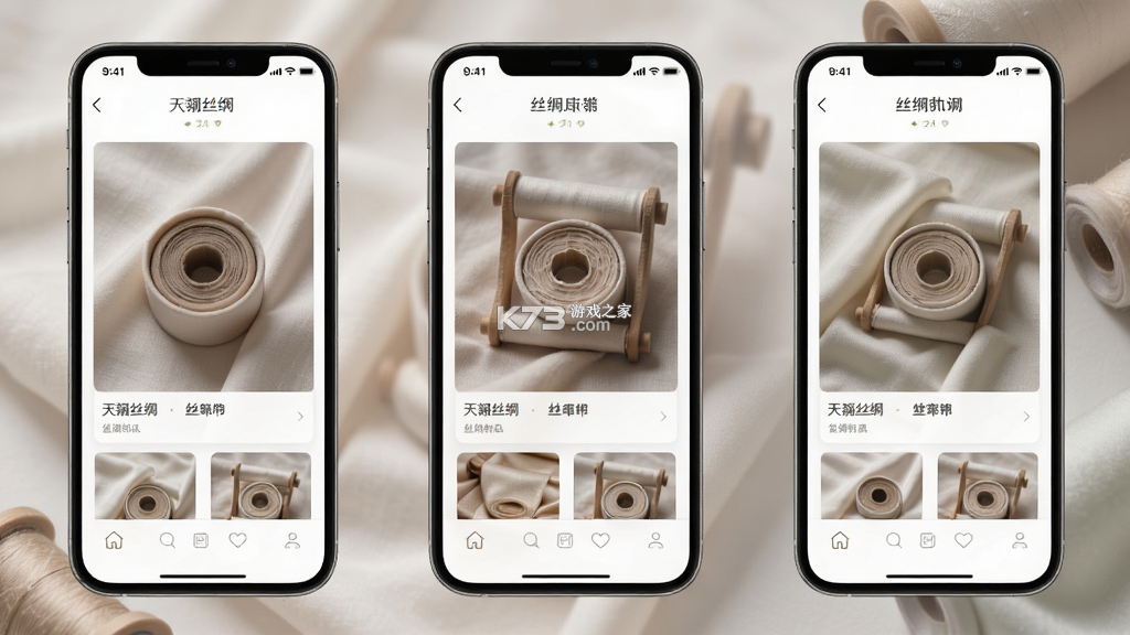 天翊丝绸 v1.1.4 安卓app下载 截图