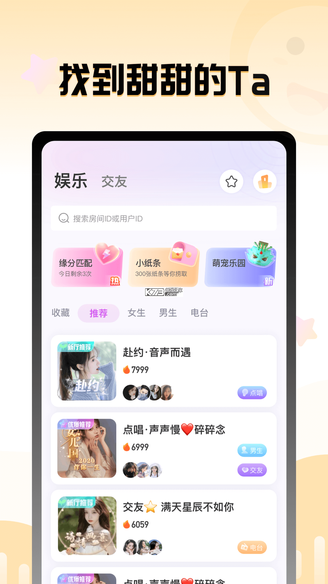 甜梦 v8.2.1 安卓app下载 截图
