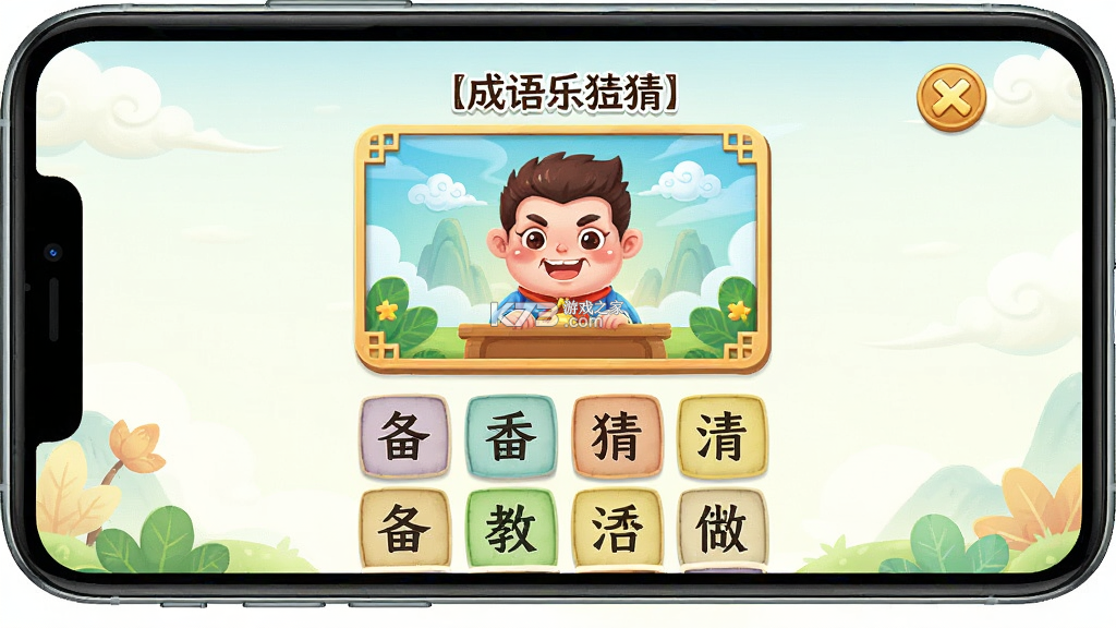 成语乐猜猜 v2.1.8 安卓app下载