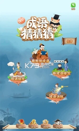 成语乐猜猜 v2.1.8 安卓app下载
